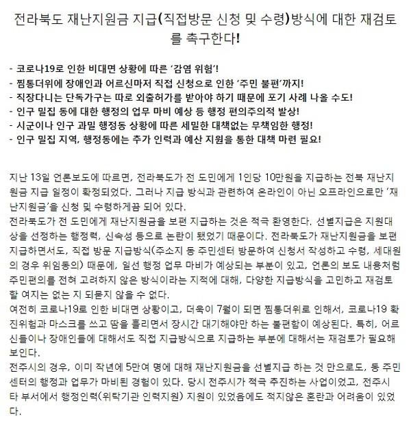 (사)전북희망나눔재단 16일 논평.