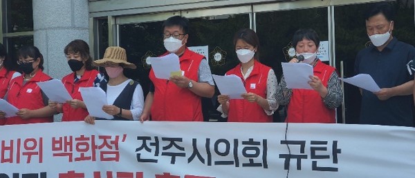 진보당 전주시지역위원회가 22일 전주시의회 앞에서 기자회견을 열고 전주시의회를 규탄했다.