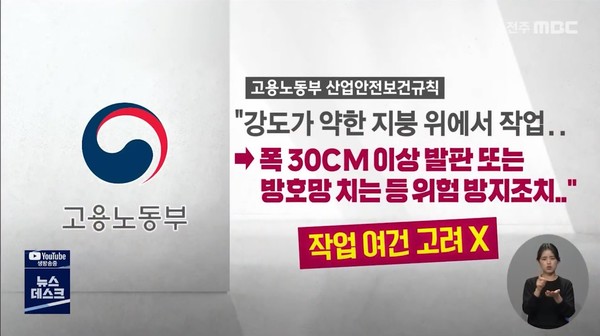 6월 22일 전주MBC 뉴스데스크 보도 화면 편집