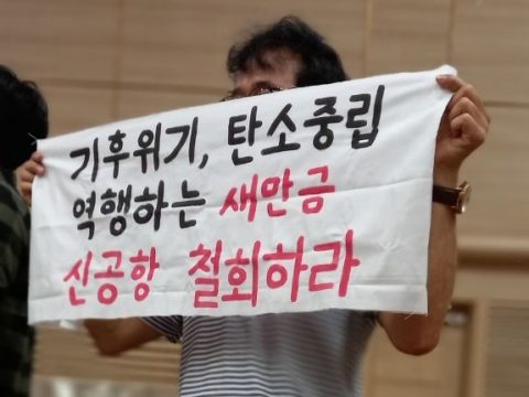자료 사진(전북녹색연합 제공)