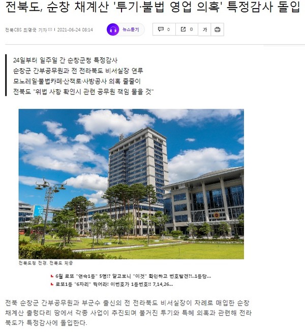 전북CBS 노컷뉴스 6월 24일 기사(홈페이지 캡쳐)