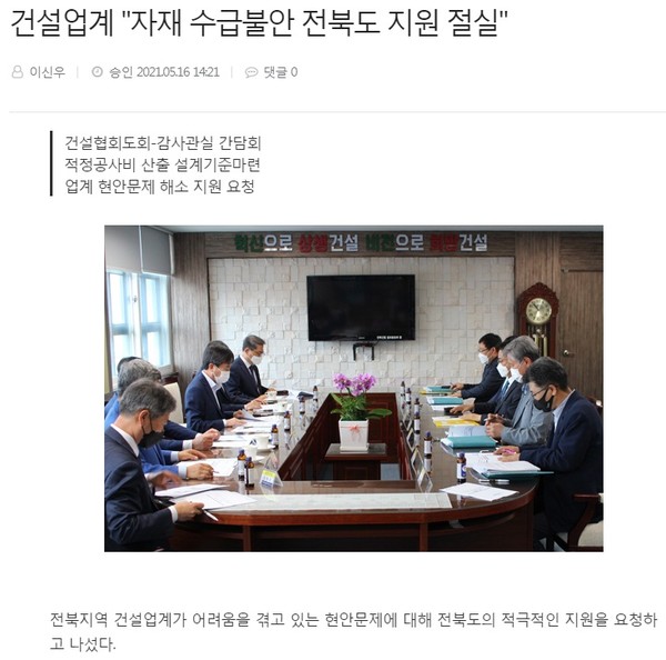 전북중앙신문 5월 16일 기사(홈페이지 캡쳐)