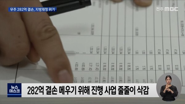 전주MBC 6월 24일 보도(화면 캡쳐) 