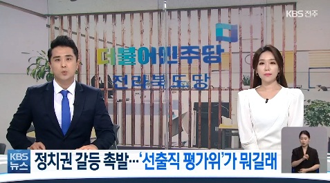 KBS전주총국 6월 21일 보도(화면 캡쳐)