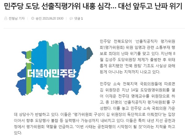 전북도민일보 6월 20일 보도(홈페이지 캡쳐)