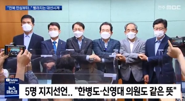 전주MBC 5월 16일 보도(화면 캡쳐)