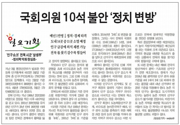 전라일보 6월 28일 1면 기사.