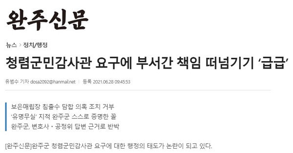 6월 28일 완주신문 보도 화면 편집