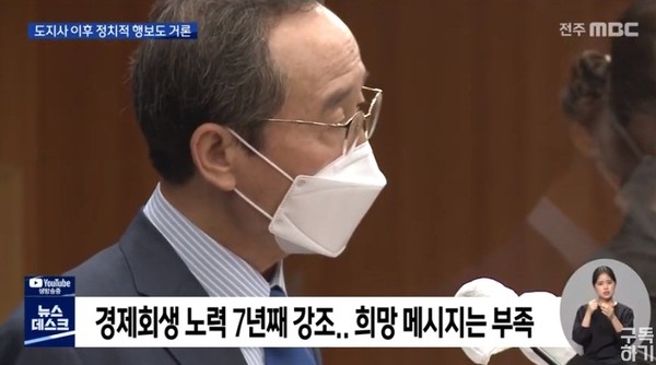 전주MBC 6월 29일 보도(화면 캡쳐)