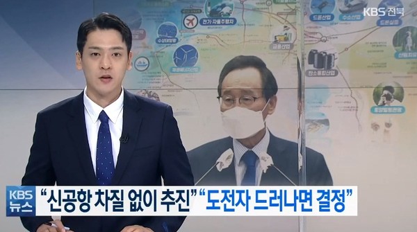 KBS전주총국 6월 29일 보도(화면 캡쳐)