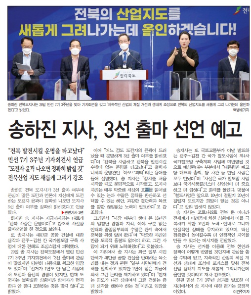 전민일보 6월 30일 1면 기사.