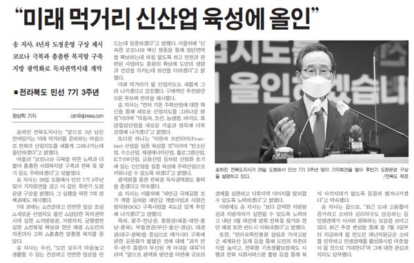 새전북신문 6월 30일 2면 기사.