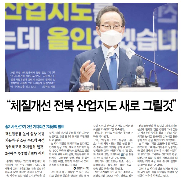 전북중앙신문 6월 30일 1면 기사.