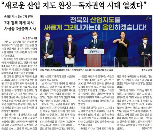 전북일보 6월 30일 1면 기사.