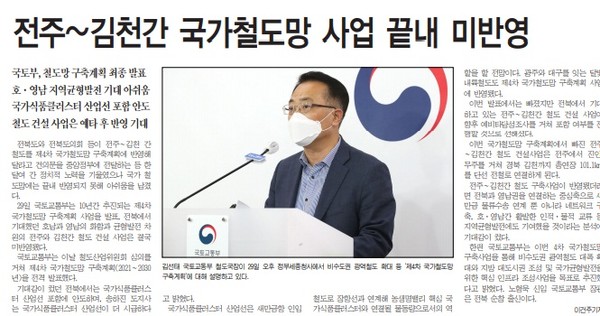 전민일보 6월 30일 2면 기사.