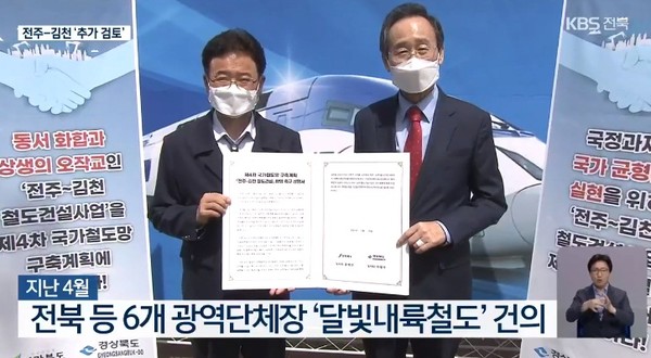 KBS전주총국 6월 29일 보도(화면 캡쳐)