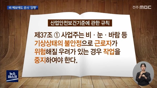 6월 28일 전주MBC 뉴스데스크 보도 화면 편집