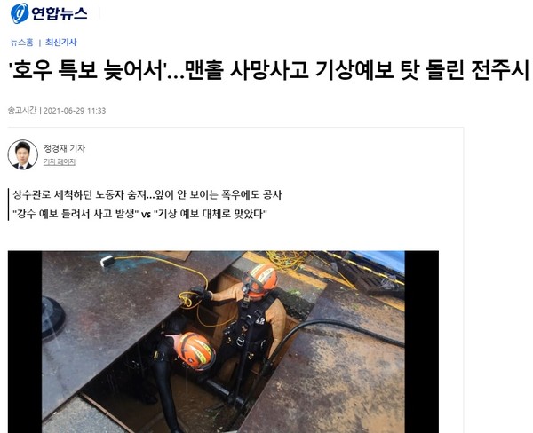 6월 29일 연합뉴스 홈페이지 보도 화면 편집