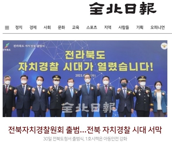 전북일보 7월 1일 홈페이지 초기화면(캡쳐)