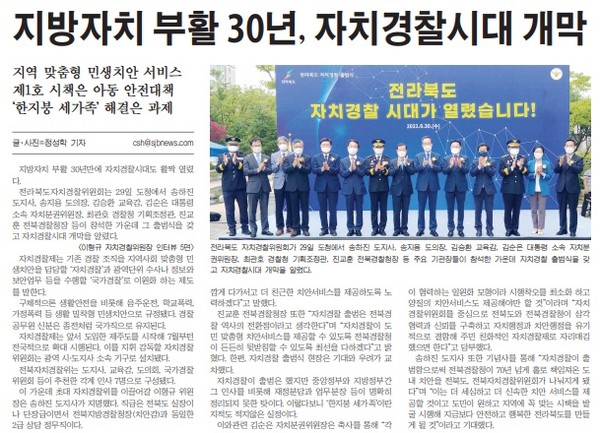 새전북신문 7월 1일 1면 기사.