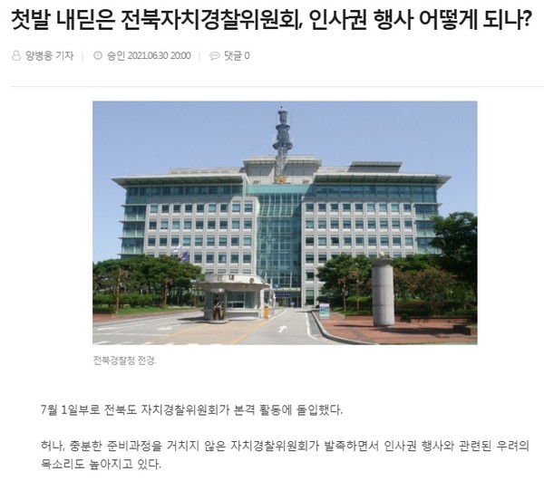 전북도민일보 7월 1일 기사(홈페이지 캡쳐)
