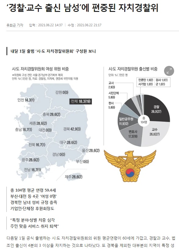 경향신문 6월 22일 기사(홈페이지 캡쳐)