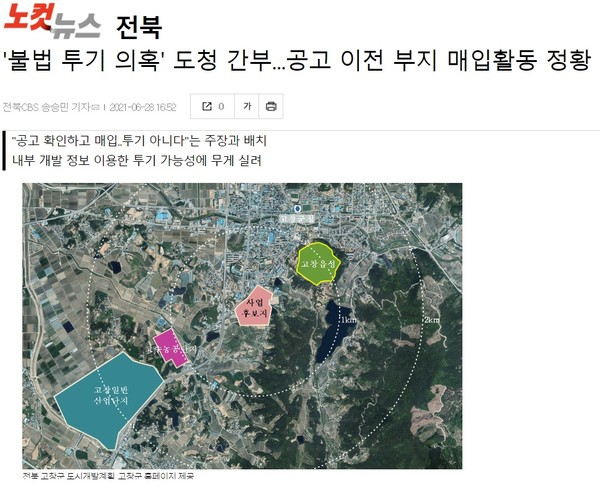 6월 28일 전북CBS 노컷뉴스 홈페이지 보도 화면 편집