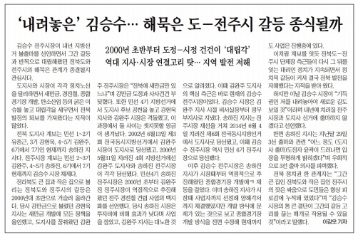 전북일보 7월 2일 3면 기사.