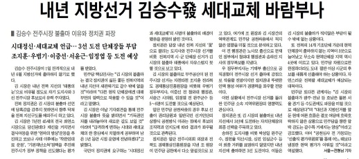 전북도민일보 7월 2일 3면 기사.