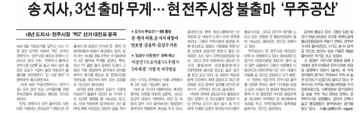 전라일보 7월 2일 3면 기사.