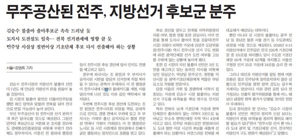 새전북신문 7월 2일 3면 기사.