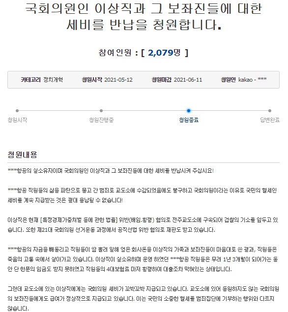 청와대 국민청원 게시판(캡쳐)