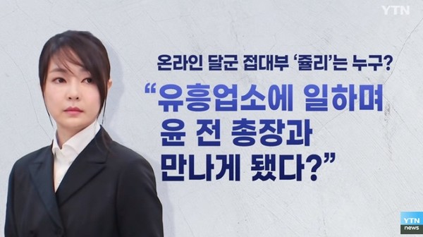 YTN 7월 1일 보도(화면 캡쳐)