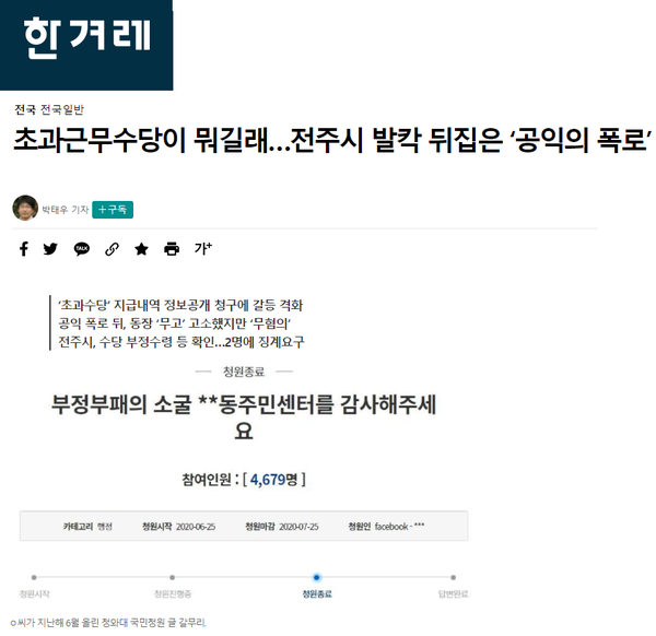 6월 21일 자 한겨레 홈페이지 보도 화면 편집