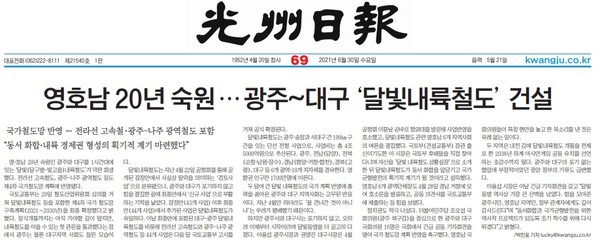 '광주일보' 6월 30일 1면 기사.