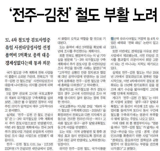 전북중앙신문 7월 6일 1면 기사.