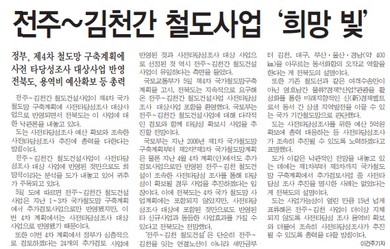                  전민일보 7월 6일 기사.