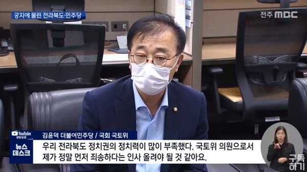 전주MBC 7월 5일 보도(화면 캡쳐)