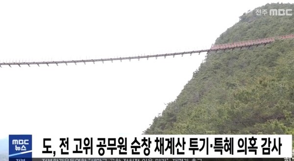 전주MBC 6월 24일 기사(화면 캡쳐)