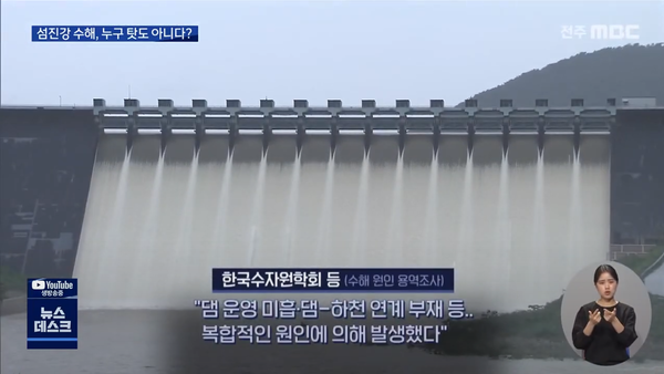 7월 2일 자 전주MBC 뉴스데스크 보도 화면 편집