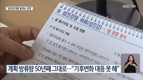 7월 2일 자 KBS전주총국 뉴스9 보도 화면 편집