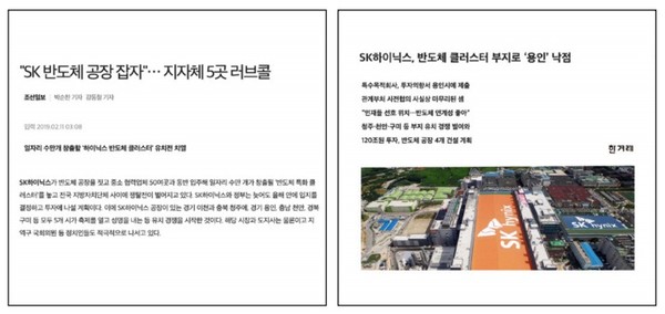 국내 대기업의 반도체 공장을 유치하기 위해 5개 지방이 경쟁을 벌였지만 결국 승리자는 수도권이었다. 기업의 효율성 논리를 지역균형발전 논리가 이기기 어려운 현실이다. 출처: '조선일보', 2019년 2월 11일자; '한겨레', 2019년 2월 21일 자.