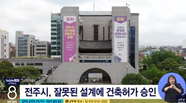 JTV 7월 7일 보도(화면 캡쳐)