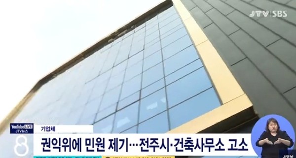 JTV 7월 7일 보도(화면 캡쳐)