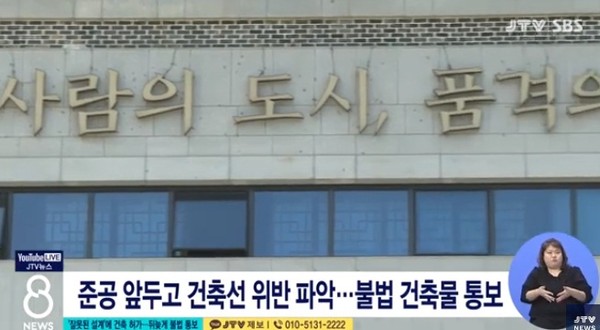 JTV 7월 7일 보도(화면 캡쳐)