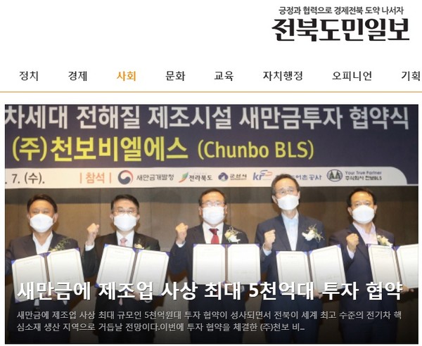 전북도민일보 7월 8일 홈페이지(캡쳐)