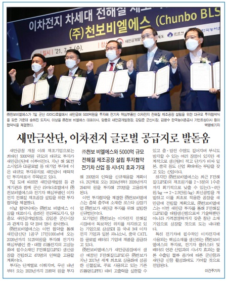 전민일보 7월 8일 1면 기사.