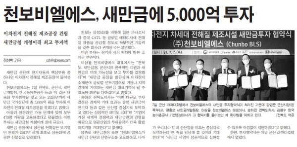 새전북신문 7월 8일 2면 기사.