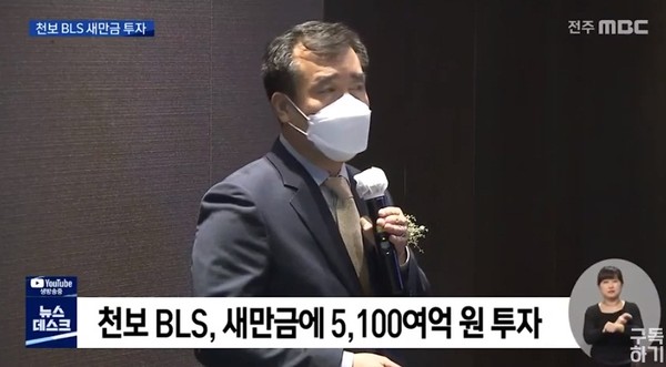 전주MBC 7월 7일 보도(화면 캡쳐)