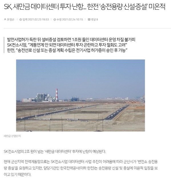 전북일보 2월 24일 기사(홈페이지 캡쳐)